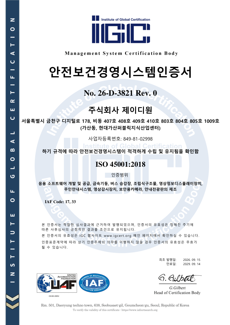 ISO 45001 인증서