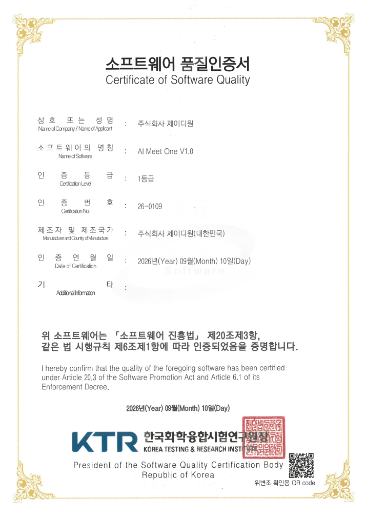 AI Meet One GS Grade 1 Certification