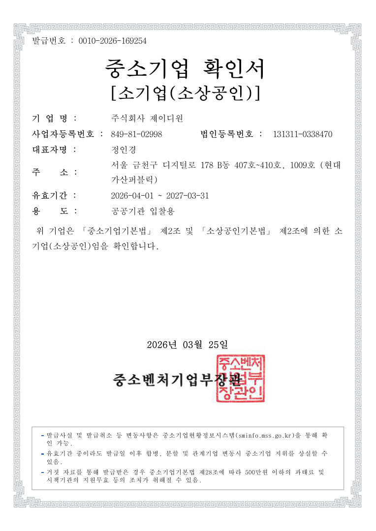 SME Confirmation