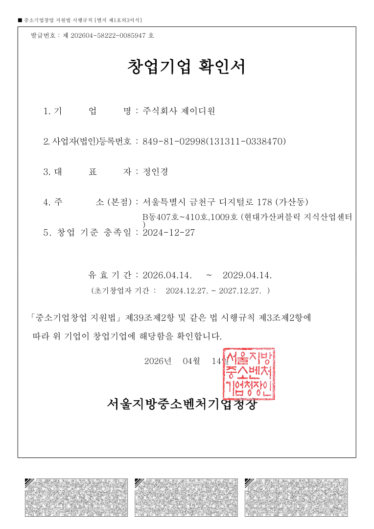 Start-up Company Confirmation