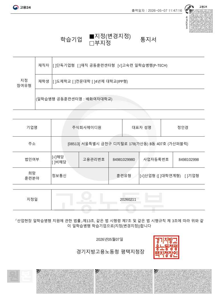 Work-Study Learning Company (Baewha Women's University)