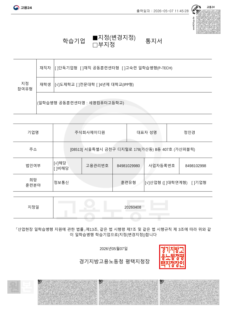 Work-Study Learning Company (Semyeong Computer High School)